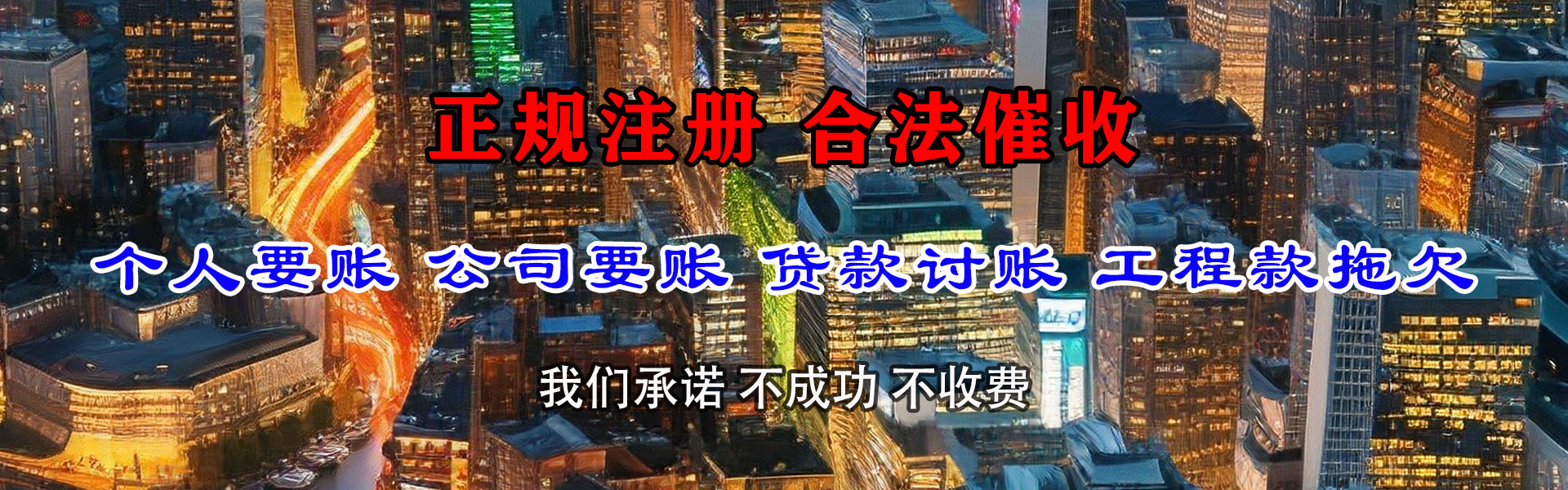 孝南捷收讨账公司